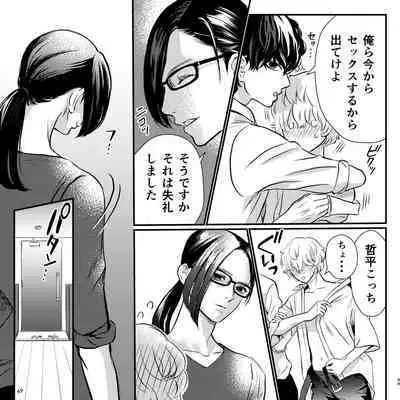 Yabai Doukyuusei ni Lock-on Saretemasu