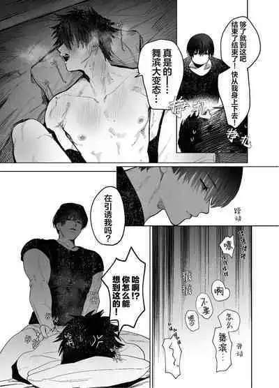 Fujun Osu Ana Kouyuu