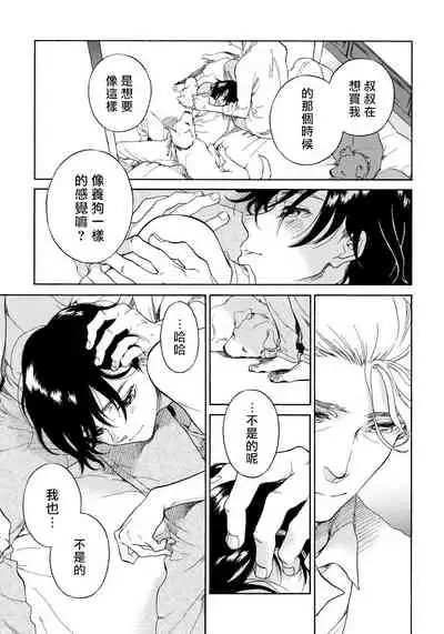 Jupiter ni Onegai | 向木星许愿 Ch. 2-5