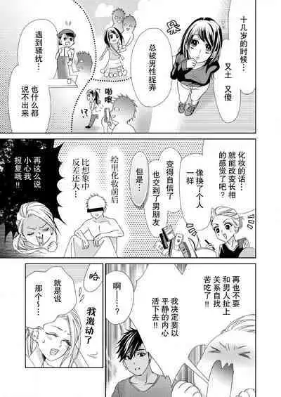 テトくんは魔性～好きなだけイヤって言っていいよ、ｓｕｇａｒ | 魔性男泰特君~只要喜欢 说讨厌也可以哦、Sugar 1-2