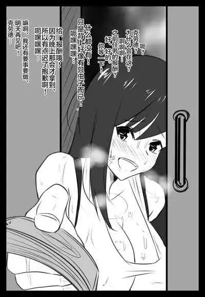 [Merkonig] Wenching 2 Tifa (Final Fantasy VII) [Chinese] [不咕鸟汉化组] [Decensored]