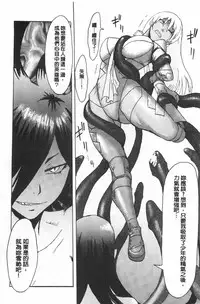 [Kuroiwa Menou] Eclipse | 魔性之蝕 [Chinese]