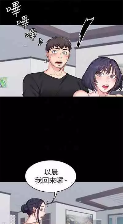 [G.HO & 高孫志] 健身教練 1-84 官方中文（連載中）