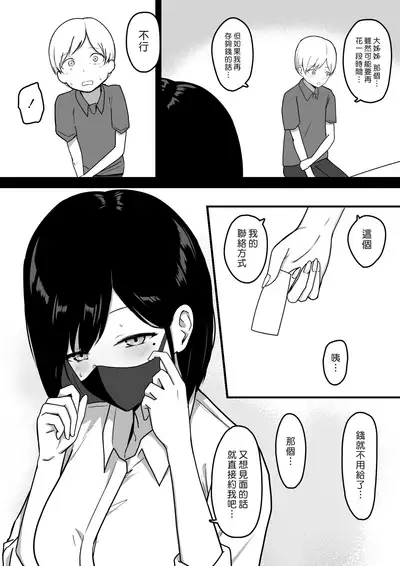 [Shirasudon] Dosukebe Enkou Gal no Naisho Ecchi | 與色情援交辣妹的秘密性交 [Chinese] [漢化組漢化組×夢中璞影]