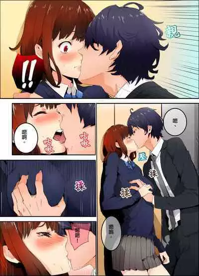 Ima Kara Irerukedo, "Sakippo Dake" Dakara Sex Janai Yo. | 雖然現在就要插入，但只有｢前端｣而已並不是嘿咻喔。 1-12 Complete