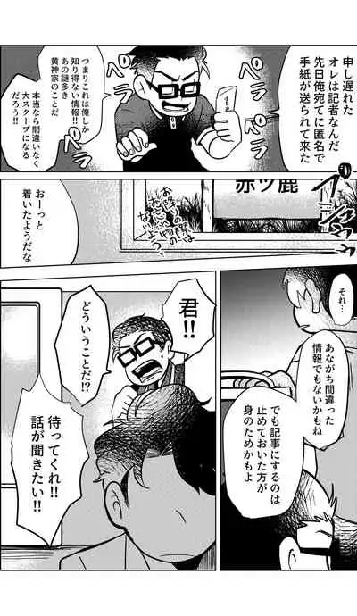 Megure, Megure Rinne no Hate e