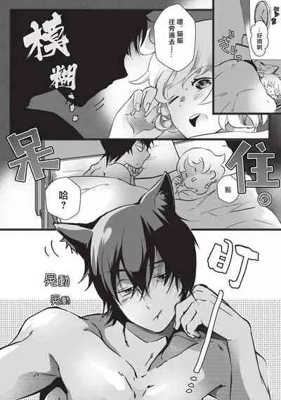 Kuroneko Kareshi〜Hatsujyouki Kemono no Zetsurinn H ni Gocyui！！～ | 黑猫男友～请注意发情期野兽带来的绝顶h！！～ Ch.1-4