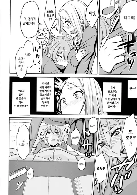 Kotatsu no Naka Kotatsu no Soto | 코타츠 속 코타츠 밖