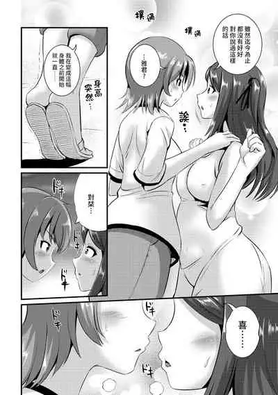 Hybrid Girlfriend Vol.2