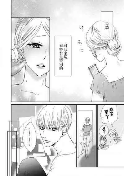 テトくんは魔性～好きなだけイヤって言っていいよ、ｓｕｇａｒ | 魔性男泰特君~只要喜欢 说讨厌也可以哦、Sugar 1-5