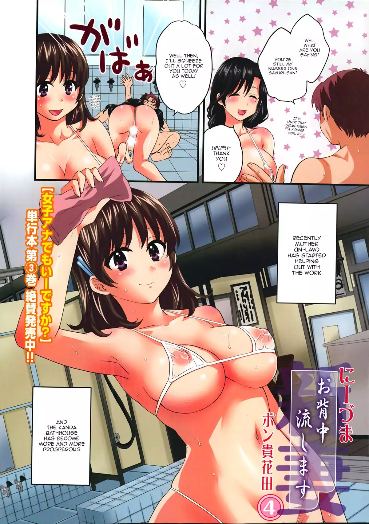 Niizuma Osenaka Nagashimasu Vol. 1 Ch 1-8