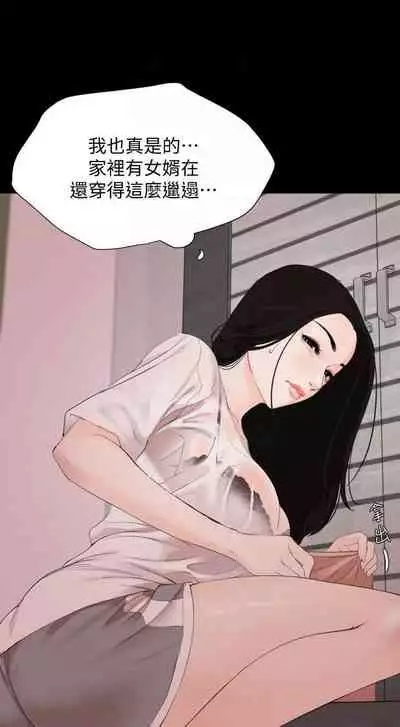 【周一连载】与岳母同屋（作者: 橘皮&黑嘿嘿） 第1~13话
