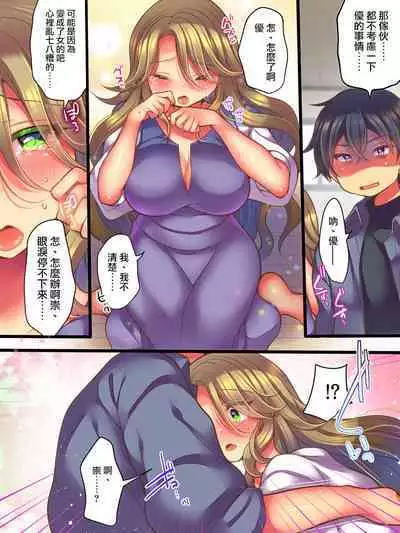 Shinyuu no Tsuma to Irekawatta Boku no Shinkon Seikatsu | 跟亲友的妻子交换了的我的新婚生活