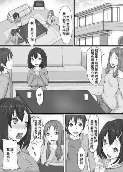 [Libre]和女友妹妹悄悄的幹壞事兒[中國翻譯]