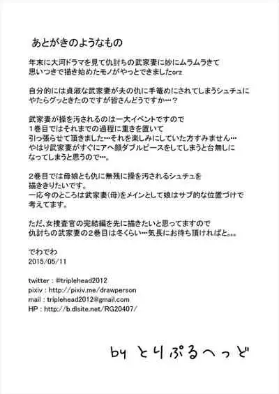 [Triple Head] Adauchi no Buke Tsuma, Kinbaku Ryoujoku Kaeriuchi [Chinese] [971bb660个人机翻汉化]