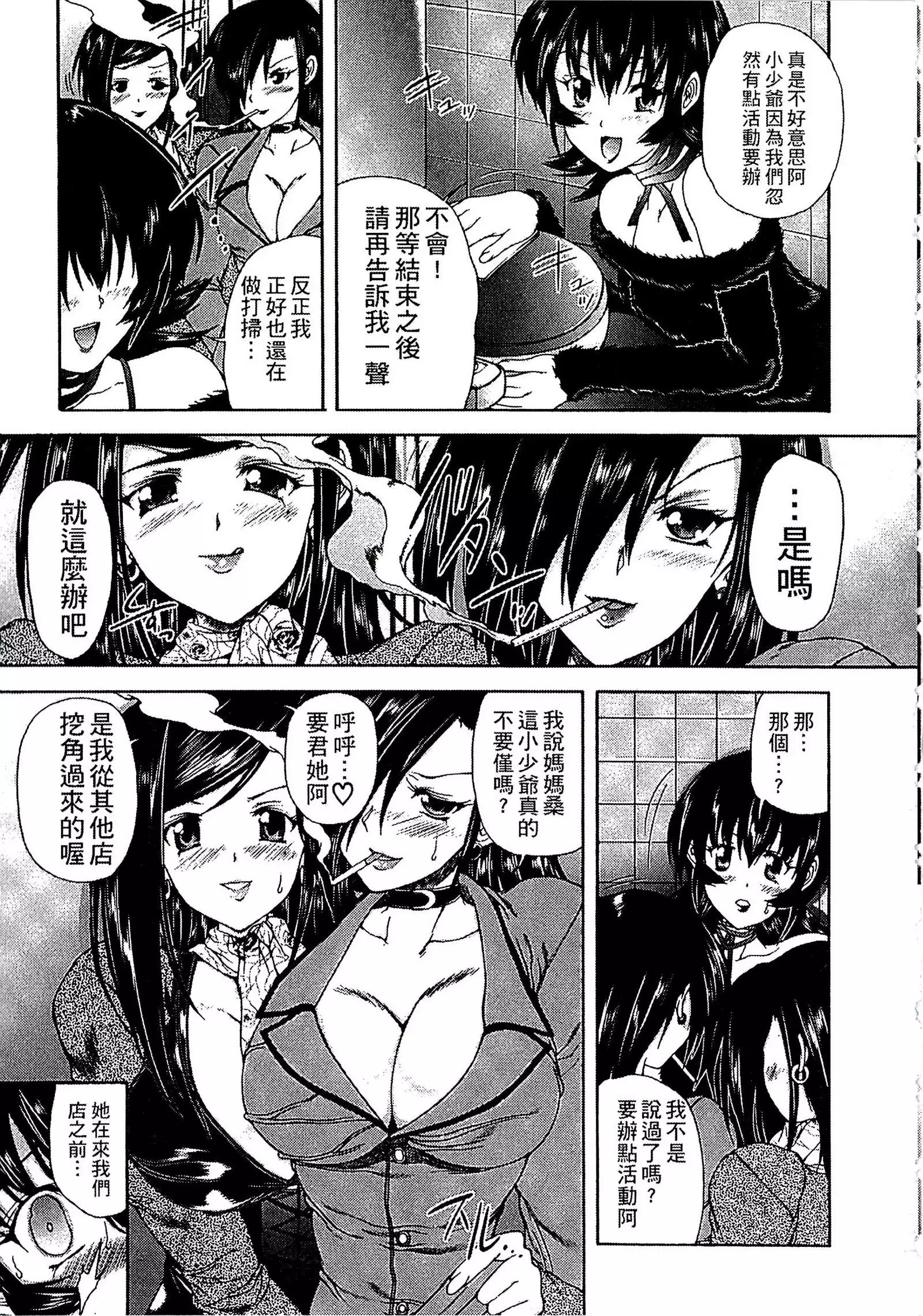 Youjo no Gotoki Yosoou Mono | 扮得像妖女般的女人