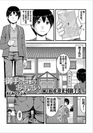 Mitarai-sou no Otearai Ch. 1-3