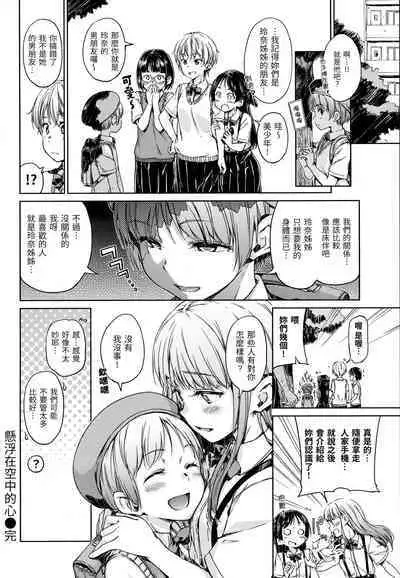 [Hamao] Candy Drop | 糖果雨滴 [Chinese] [林檎] [Decensored]