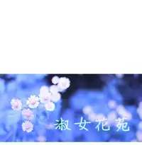[Studio Gale] Lady Garden 淑女花苑 第一季 [Chinese]