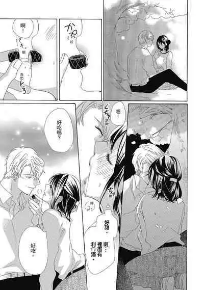 宅女愛上肉食紳士～絕頂！大叔級的神技～ 4