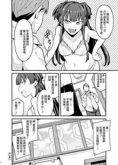 Konna no Fuyu dake Nandakara!