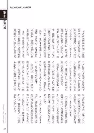 Kusa no Rekishi o Atsumete Mairimashita. Oosame Kudasai - Light maniac text series sp Illustrated File of Homosexuality