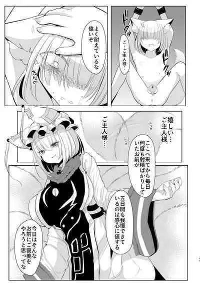 八雲藍による性奴○射精管理調教 子狐編