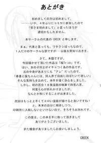 (C86) [STREAM OF CREEK (CREEK)] Sakura Strip (Sakura Trick)