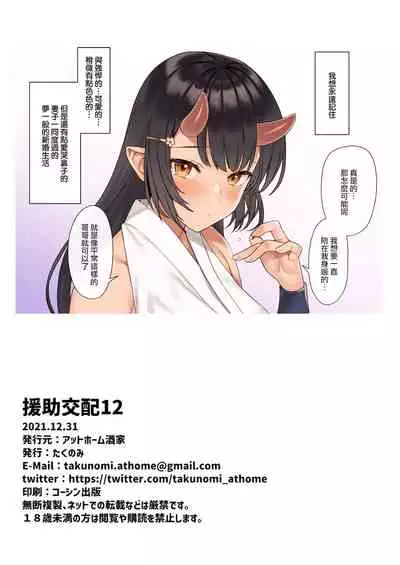 [Athome Shuka (Takunomi)] Enjo Kouhai 12 [Chinese] [無邪気漢化組] [Digital]