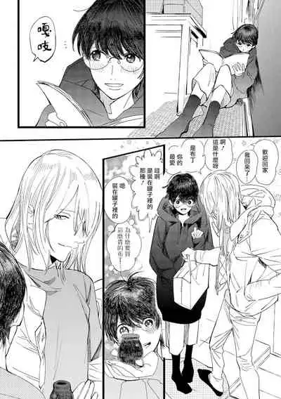[Hakase] Ero Mangaka to Ashi-kun | 工口漫画家与助理君 Ch. 2-5 + 番外[Chinese] [Digital] [完结]