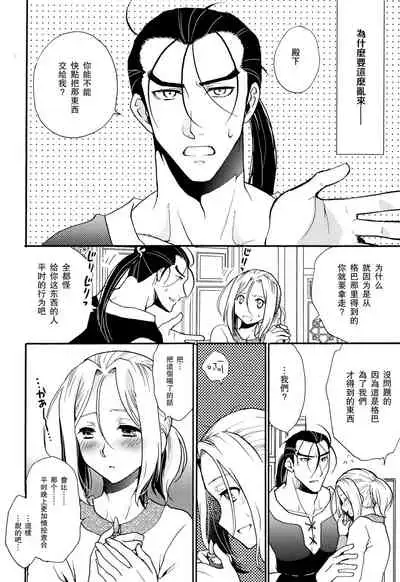 (C96) [Neruneru (Nerune)] Umi to Biyaku (Arslan Senki) [Chinese] [靴下汉化组]