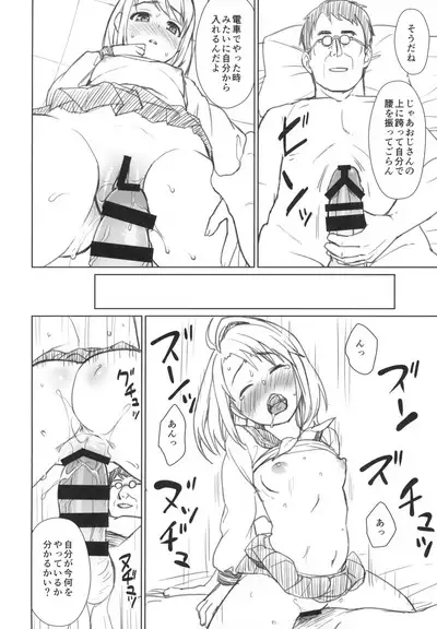 Mukuchi Shoujo no Chikan Higai 5-8 Soushuuhen