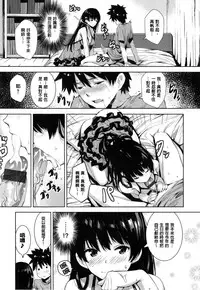 [saitom] Issho ni Shiyo | 用肉體來戀愛的我們 [Chinese]