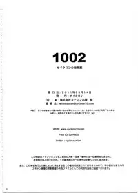 (C80) [Cyclone (Izumi, Reizei)] 1002 Cyclone no Soushuuhen 2 (Various)