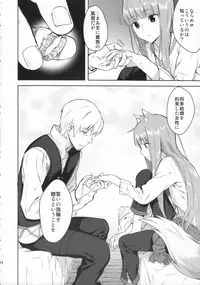 (C83) [Ajisaidenden (Kawakami Rokkaku, Takanashi Rei)] Harvest II (Spice and Wolf)