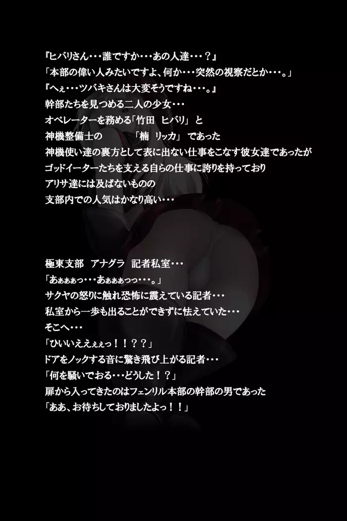 密着!神機使い!!