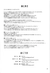 (C94) [Frees (Emurin)] Watashi-tachi no Daily Quest (Ragnarok Online)