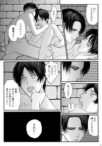 [けいたろう] ずっとお前が好きだった (Shingeki no Kyojin)