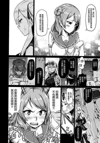 Soko ga Kuubo Seiki no Shangri-La 丨 那裡是空母棲姬的理想鄉