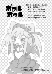 (C77) [PalePink!, MeifuMado (Various)] Poul-Poul (Anyamaru Tantei Kiruminzoo)