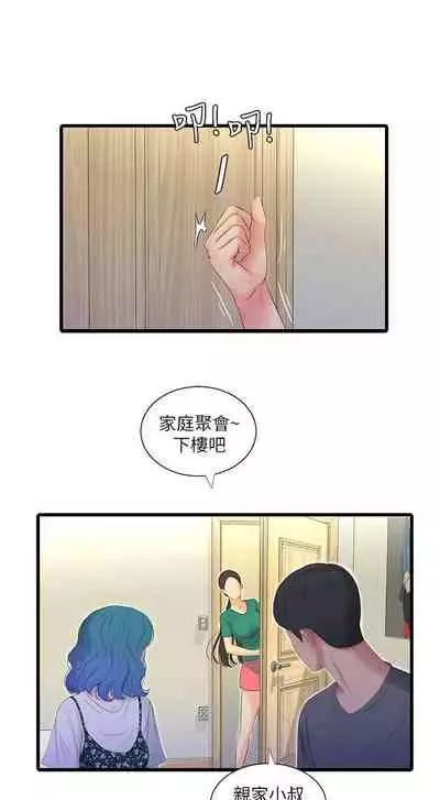 【周四连载】亲家四姐妹（作者：愛摸） 第1~39话