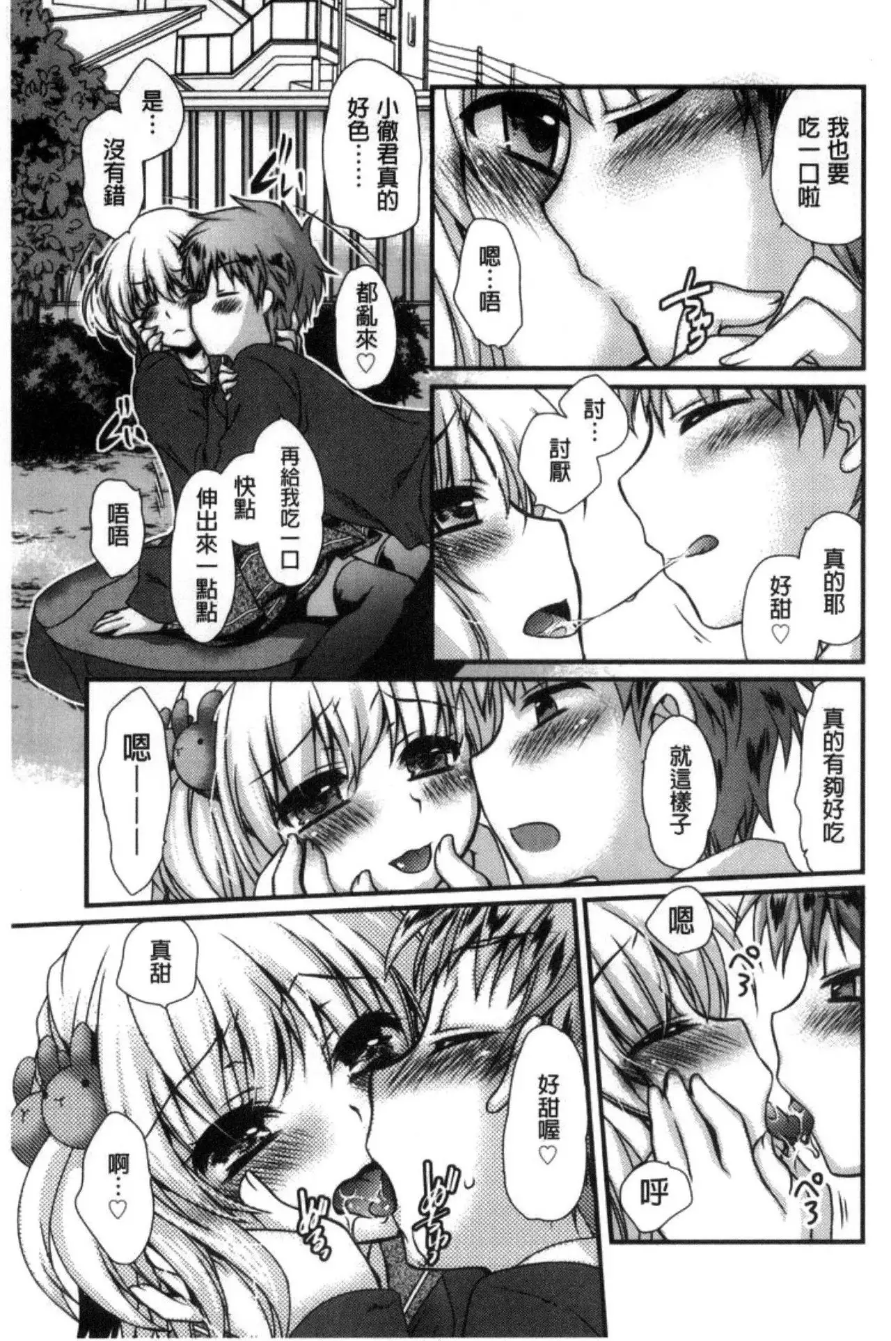 Kimi to Fuwatoro | 要與你輕柔溶化