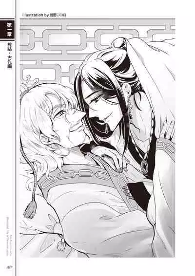 Kusa no Rekishi o Atsumete Mairimashita. Oosame Kudasai - Light maniac text series sp Illustrated File of Homosexuality