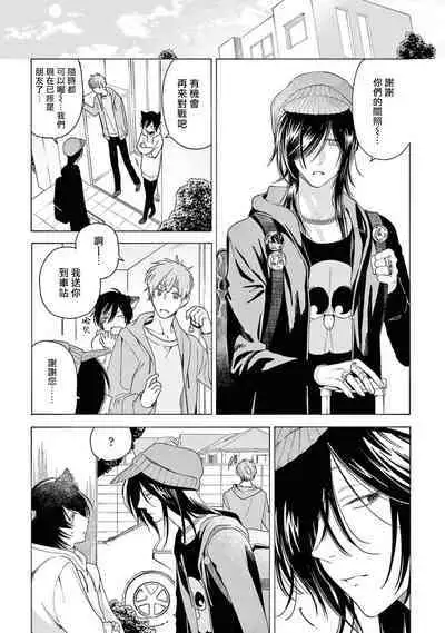 Fukujuu to Amagami | 服从与轻咬2 06-11