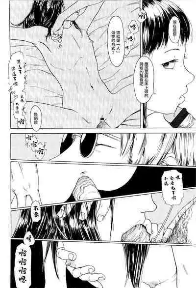 [Machida Hiraku] Kaineko [Chinese] [Incomplete]