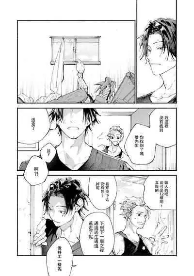 [Itoda shunta] boku no kyōjin-kun 1-3 | 我家的小疯子1-3 [Chinese] [莉赛特汉化组]