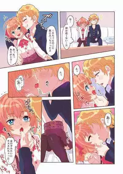 [InuCream (InuCreamice)] Dosukebe Seal ~Mitsuki-kun to Mikan-chan no Baai~