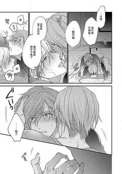 Bukiyou na Hakui no Nugashikata | 脱掉白衣的笨拙方法 01-04