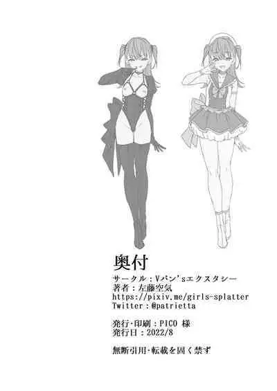 Kegareboshi Aka | 不洁之星・赤