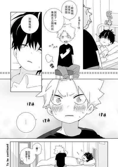 [Naitama (Isako)] InCha-kun to Furyou-kun|陰沉君跟不良君 [Chinese] [Digital]